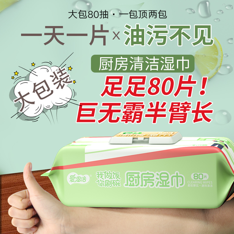 爱恩倍厨房湿巾80抽*3包