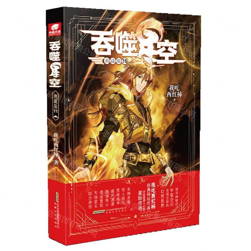 [N]吞噬星空(典藏版11)-9787539672366高清大图