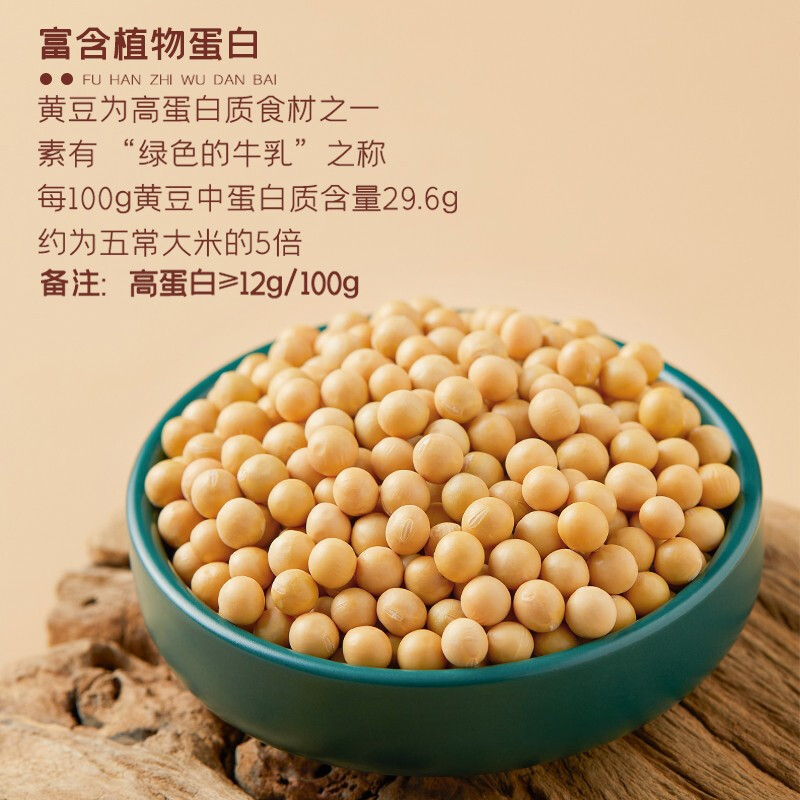 十月稻田 黄豆 2斤 打豆浆 可发豆芽 东北大豆 五谷杂粮早餐 大米伴侣高清大图