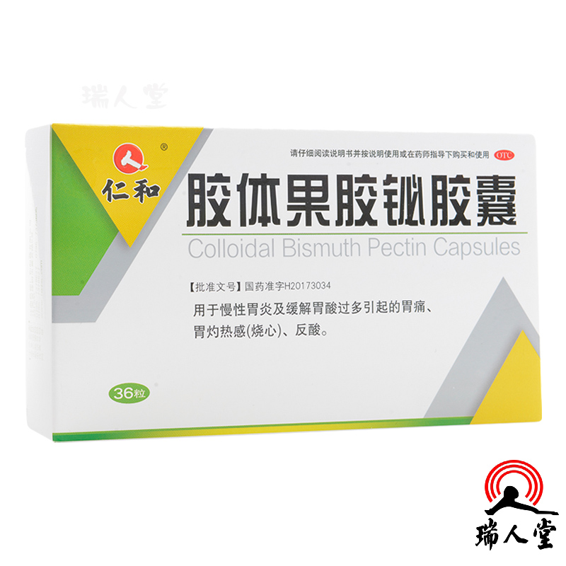 仁和胶体果胶铋胶囊36粒慢性胃炎胃酸过多胃痛反酸参数