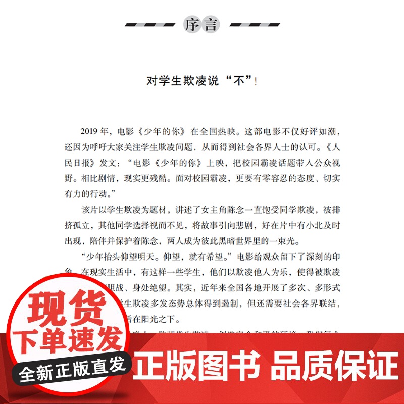 防范中小学生欺凌实施指导 对学生欺凌说不 还校园和谐安宁 套装1个U盘18集视频+配套PPT+1卷图书 天津教育出版社高清大图