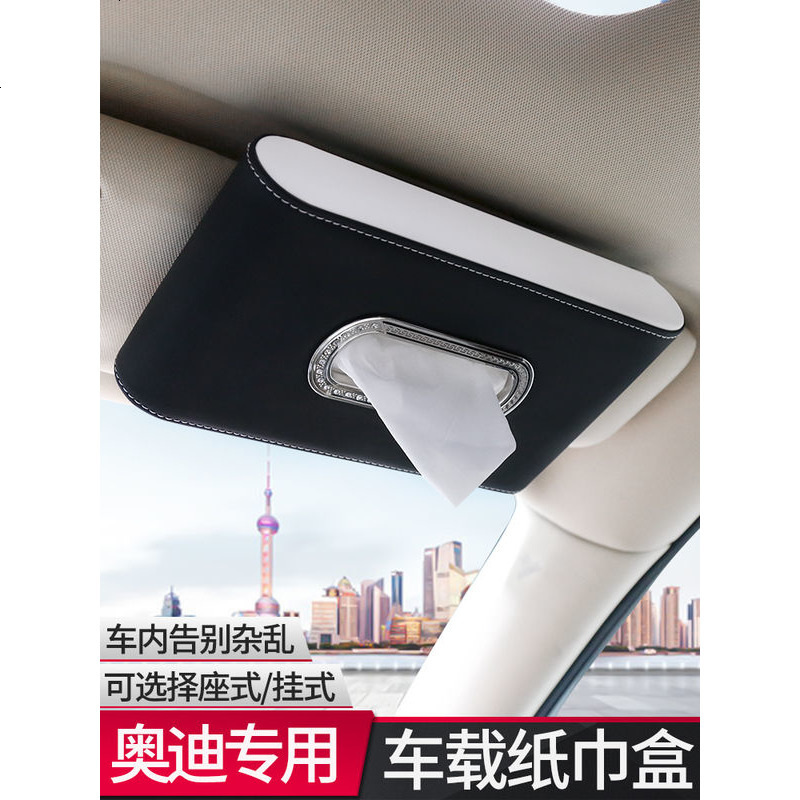?车载纸巾盒汽车挂式挂遮阳板奥迪车用纸巾抽盒抽纸座式创意