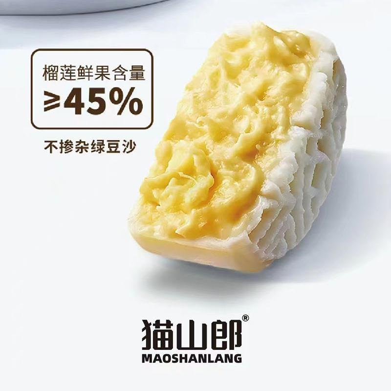猫山郎 猫山王榴莲冰皮月饼 65g*6 粒/盒