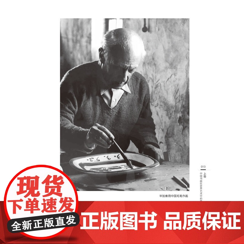 中国艺术如何影响世界:从莫奈到毕加索高清大图