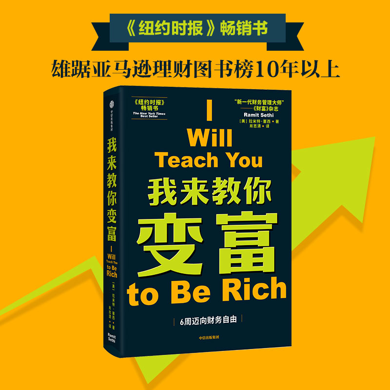 [M]我来教你变富-9787521745047高清大图