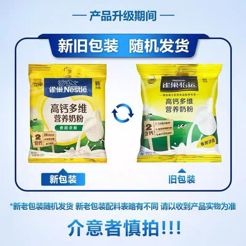 雀 巢 高钙多维全家营养奶粉300g*12整箱成人青少年学生早餐甜奶粉高清大图