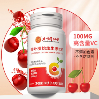 北京同仁堂针叶樱桃维生素C片0.6g*60片官方正品