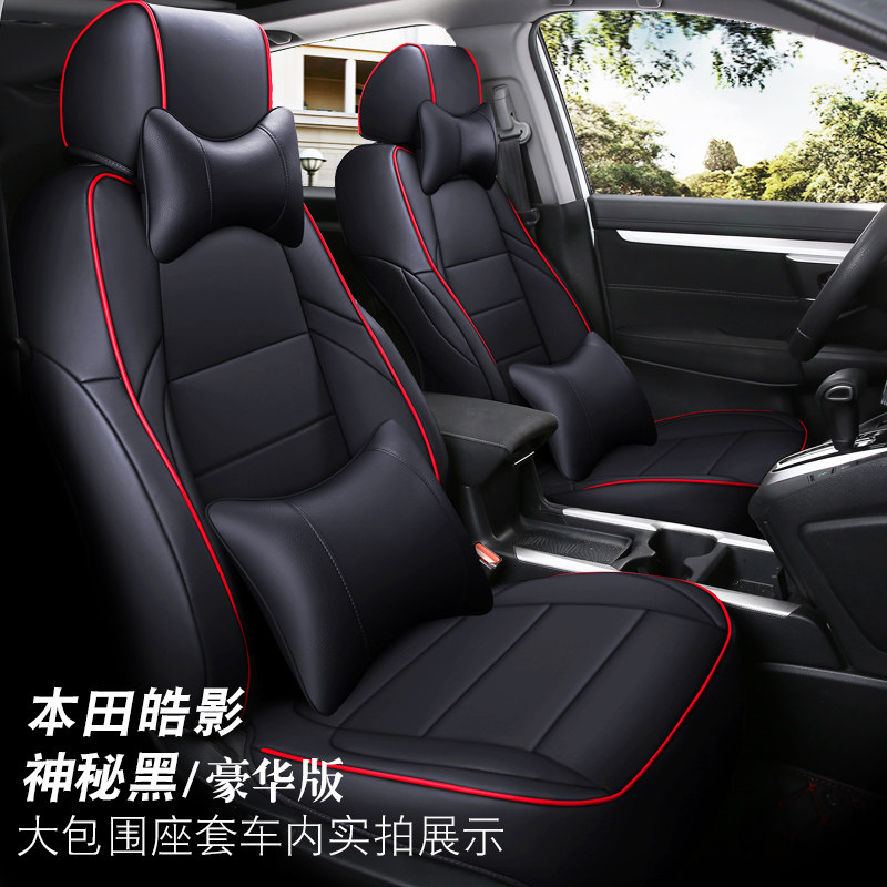 广汽本田皓影两驱豪华版专用汽车坐垫浩影全包座套四季通用座椅套