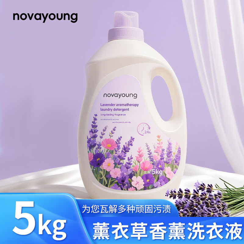 novayoungN1032薰衣草香薰洗衣液5kg高清大图