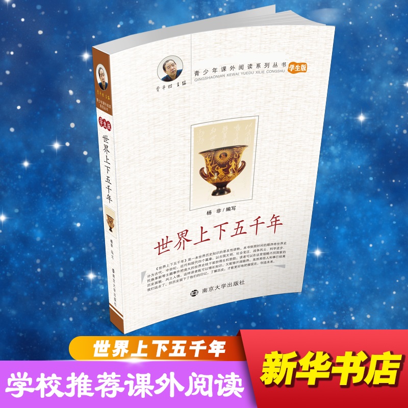 世界上先五千年