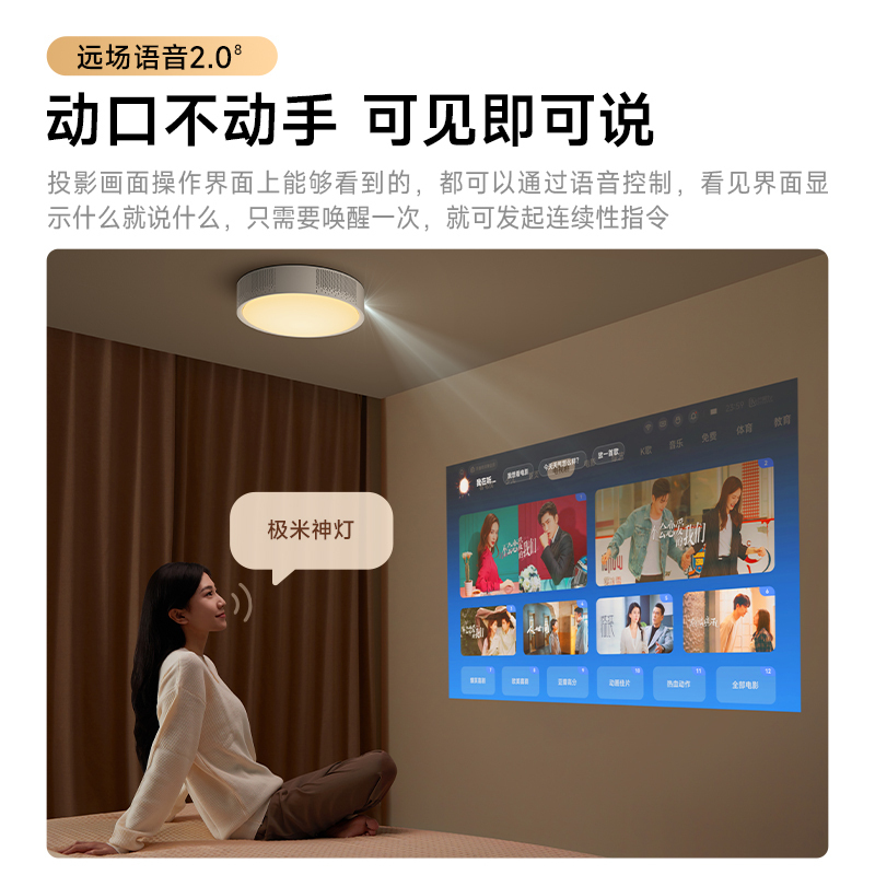 极米神灯 Sunlight 智能卧室吸顶灯投影 投影仪家用 三合一形态 全光谱护眼高清大图
