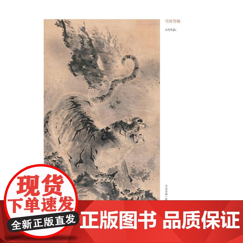 书2025新书]柳岸居藏日本画 杨小涟 编著 广西师范大学出版社高清大图