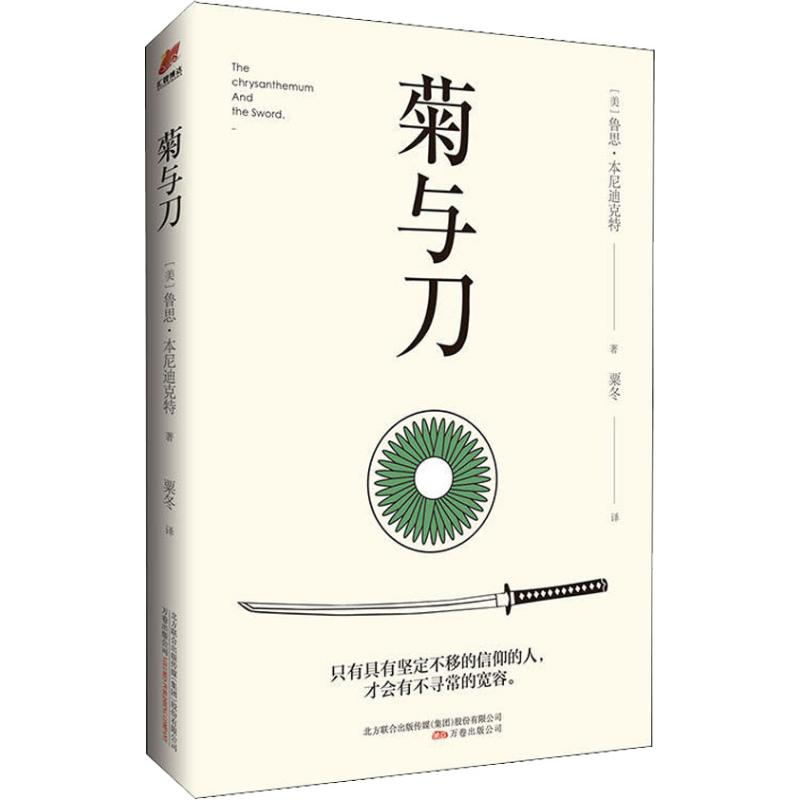 [M]菊与刀-9787547050781