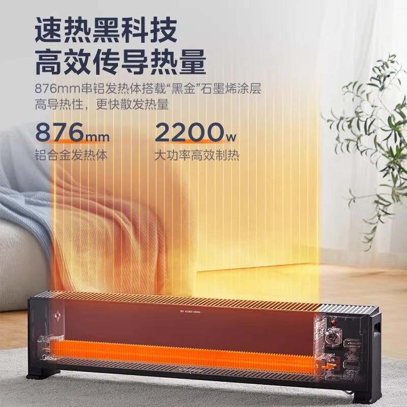 美的踢脚线取暖器石墨烯电暖气家用电暖风电暖气片移动地暖大面积地热石墨烯取暖器节能轻音 HDU22M[机械式]高清大图