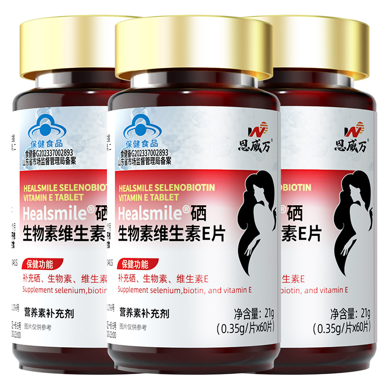3瓶恩威万99%高纯度有机富硒酵母硒片硒生物素维生素E片60片男女成人中老年人HPV补充维生素B7维H片白发营养品