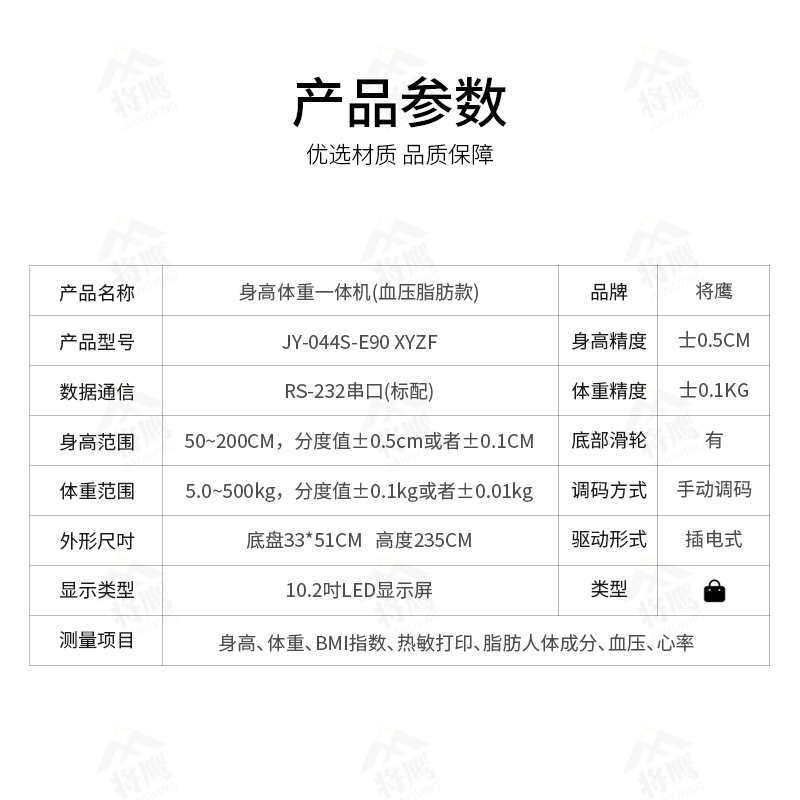 将鹰 超声波身高体重体检秤测量仪身高体重一体机血压脂肪款JY-044S-E90XYZF高清大图