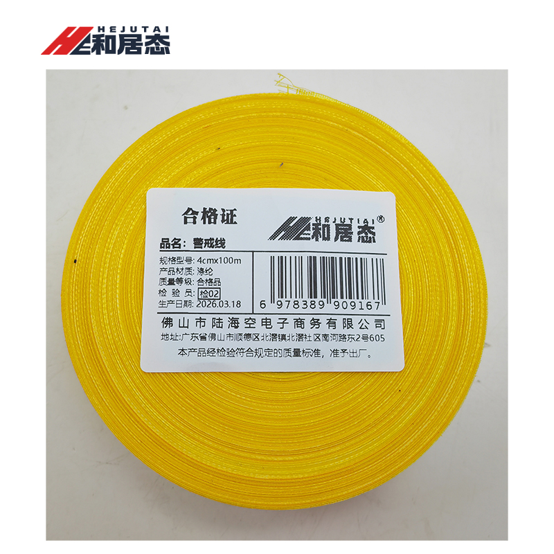 和居态 警戒线 4cmx100m 个高清大图