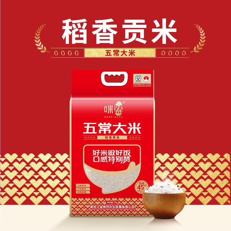 咪然-五常大米-稻香贡米5kg