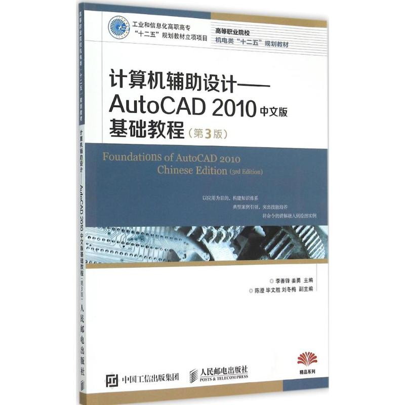 正版新书】计算机辅助设计:AutoCAD 2010中文版基础教程(第3版