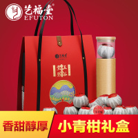 艺福堂茶叶礼盒新会小青柑宫廷普洱新会陈皮熟茶散装送礼长辈240g
