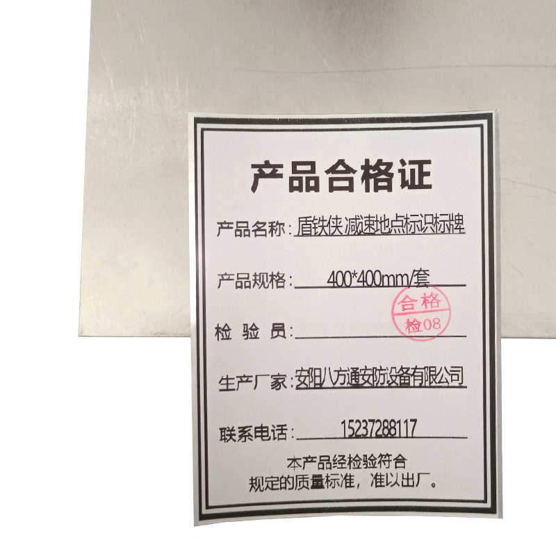 盾铁侠减速地点标识标牌400*400mm/块高清大图