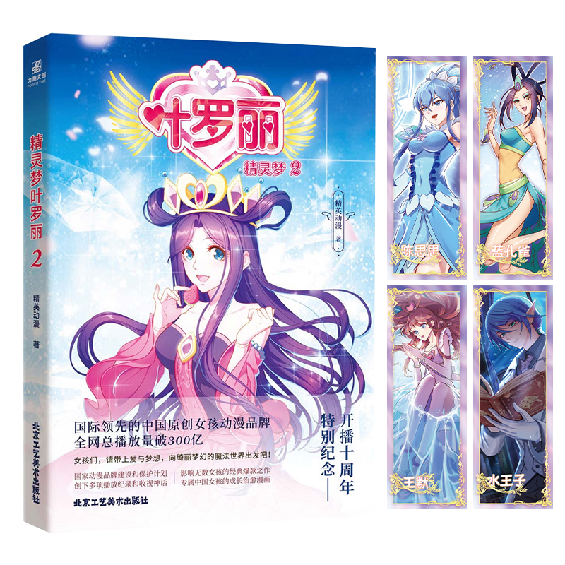 [正版]精灵梦叶罗丽1+2+3 少儿漫画巴啦啦小魔仙 同款成长励志品格漫画高清大图