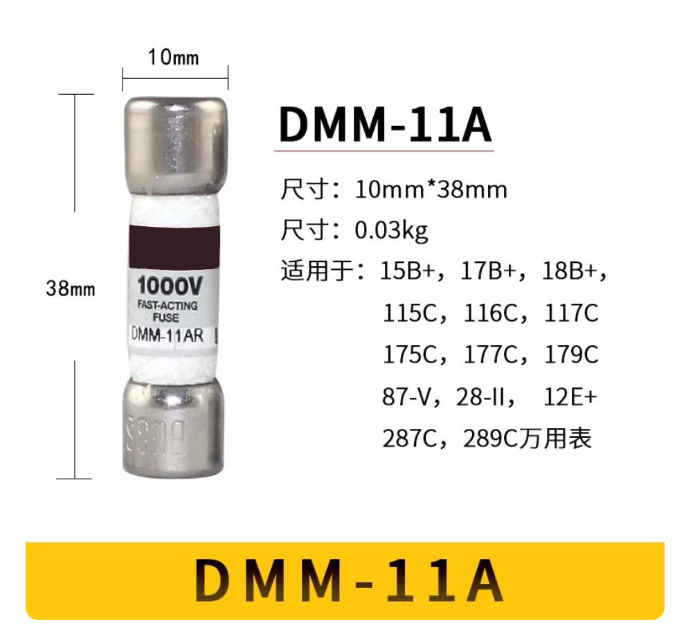 艾勒特工业 保险管 1000V DMM-11AR /个高清大图