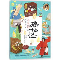 子不语·搞什么怪