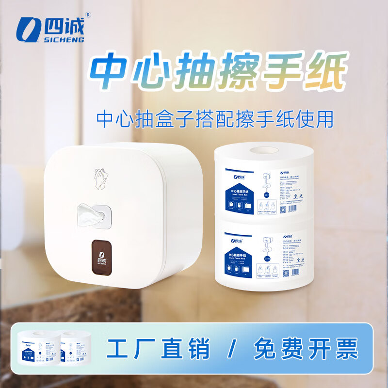 四诚中心抽擦手餐饮酒店物业医院厕纸壁挂抽取式擦手纸S409擦手纸