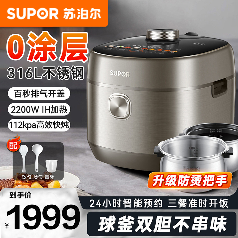 苏泊尔(SUPOR)电压力锅5L大容量球釜双内胆智能鲜呼吸高压锅 多功能家用快炖肉煲汤锅不锈钢SY-50FH79Q高清大图