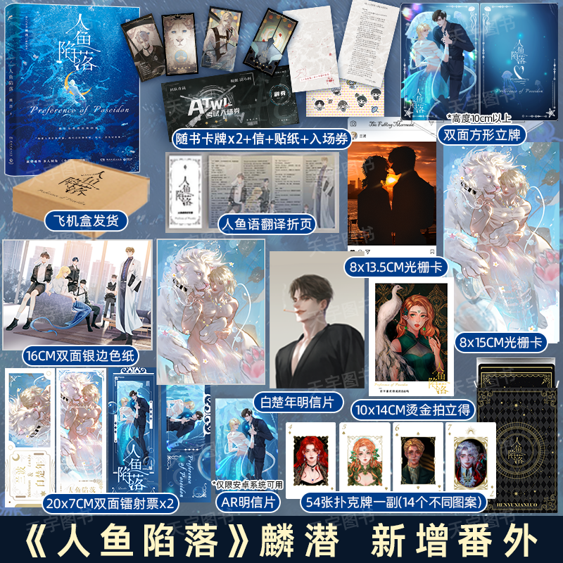 实体书+定制赠品 [正版]人鱼语翻译手册等 人鱼陷落 1 麟潜 青春文学爱情纯爱言情小说实体书籍abo垂耳执事天宇图书周高清大图