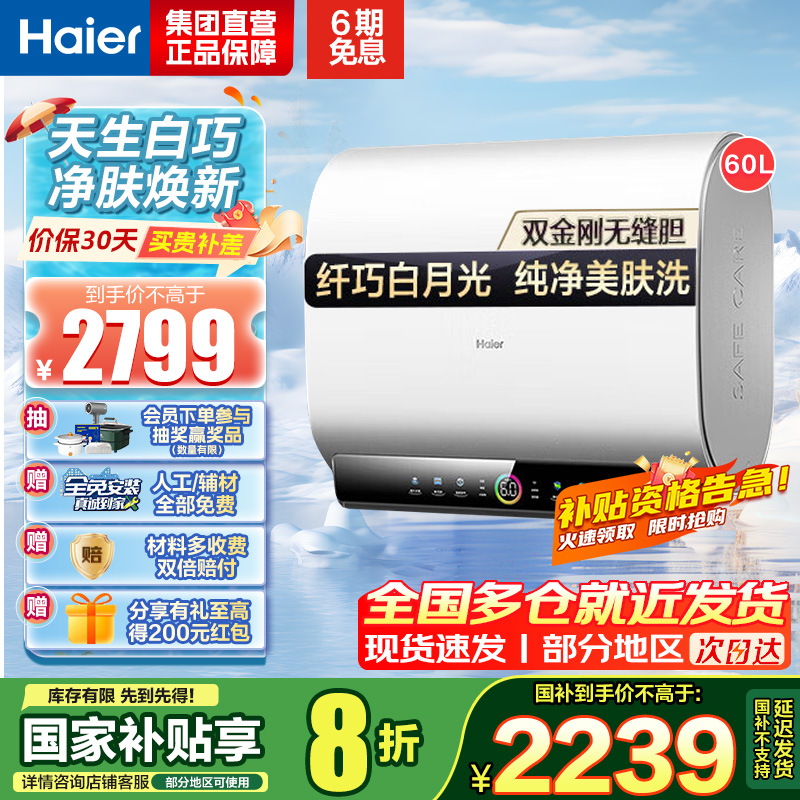 海尔(Haier)60升[小魔盒]瓷净美肤净水洗定制浴超薄扁桶双胆家用电热水器3.3KW变频速热BK3pro 60L