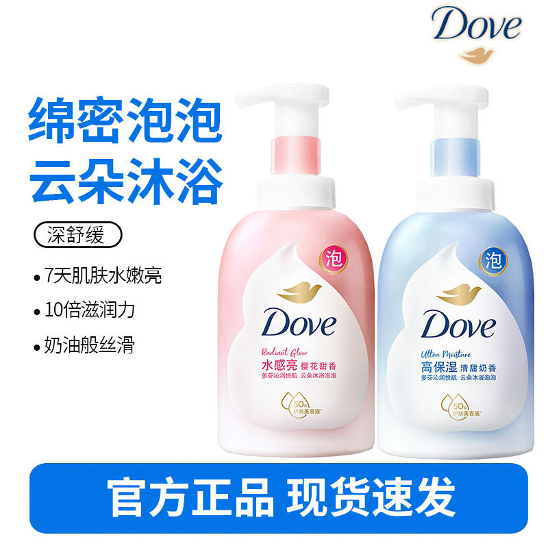 多芬绵密泡沫泡泡沐浴露 深层营润滋润持久留香(包装随机) 清甜奶香400g+樱花甜香400g