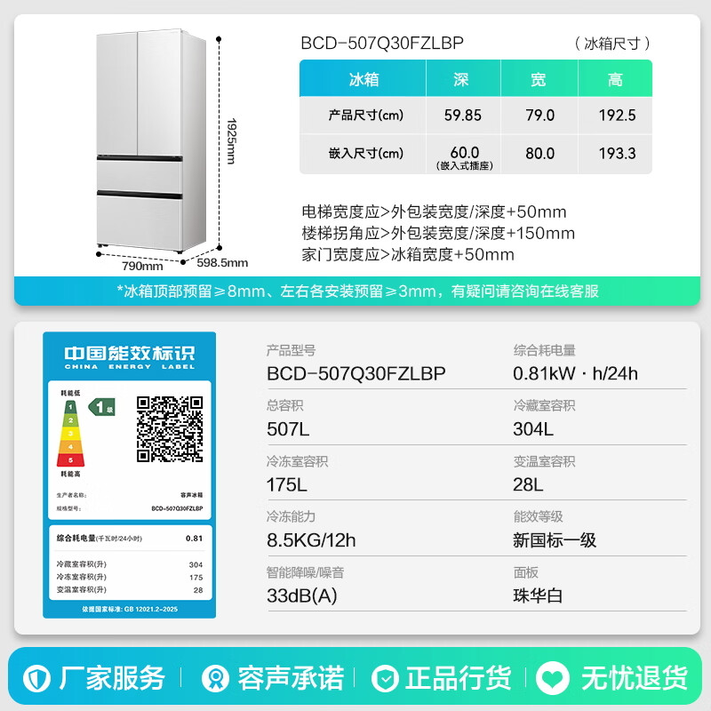 容声 BCD-507Q30FZLBP 507升白色IDP2.0净味双系统法式多门四开门嵌入式一级能效家用电冰箱高清大图