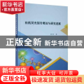 有机荧光探针概论与研究进展