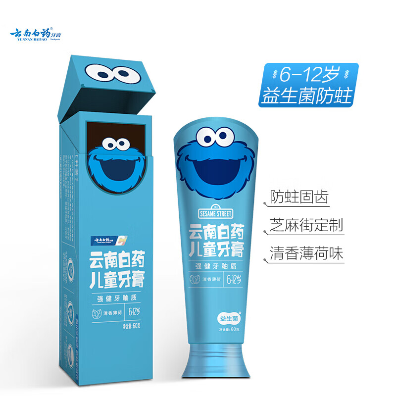 云南白药 儿童牙膏清香薄荷60g高清大图