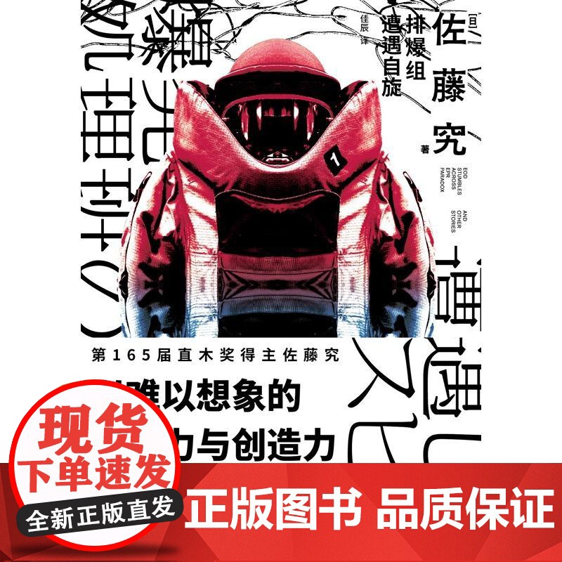 排爆组遭遇自旋 第165届直木奖得主佐藤究新作初引进上海文化出版社科幻推理异次元小说高清大图
