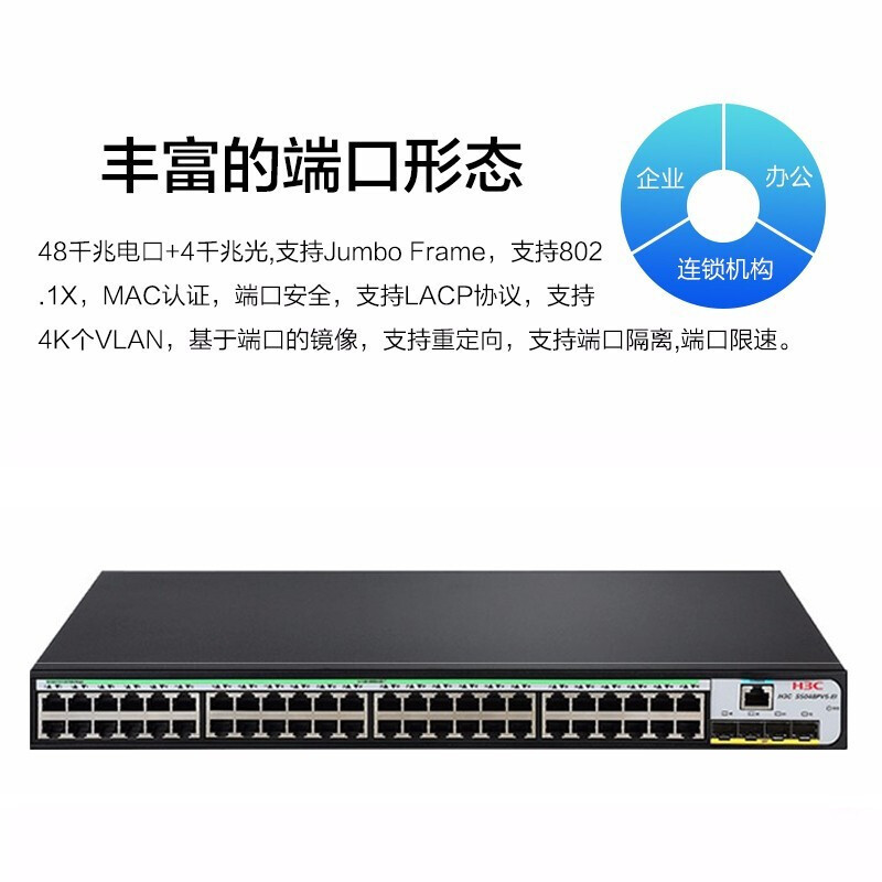 新华三(H3C) S5120V3-52P-LI 48口千兆电+4千兆光纤口网管企业级网络交换机