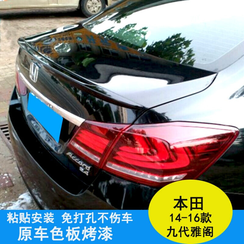 本田八代雅阁尾翼080910111213款雅阁改装压尾翼雅阁专用