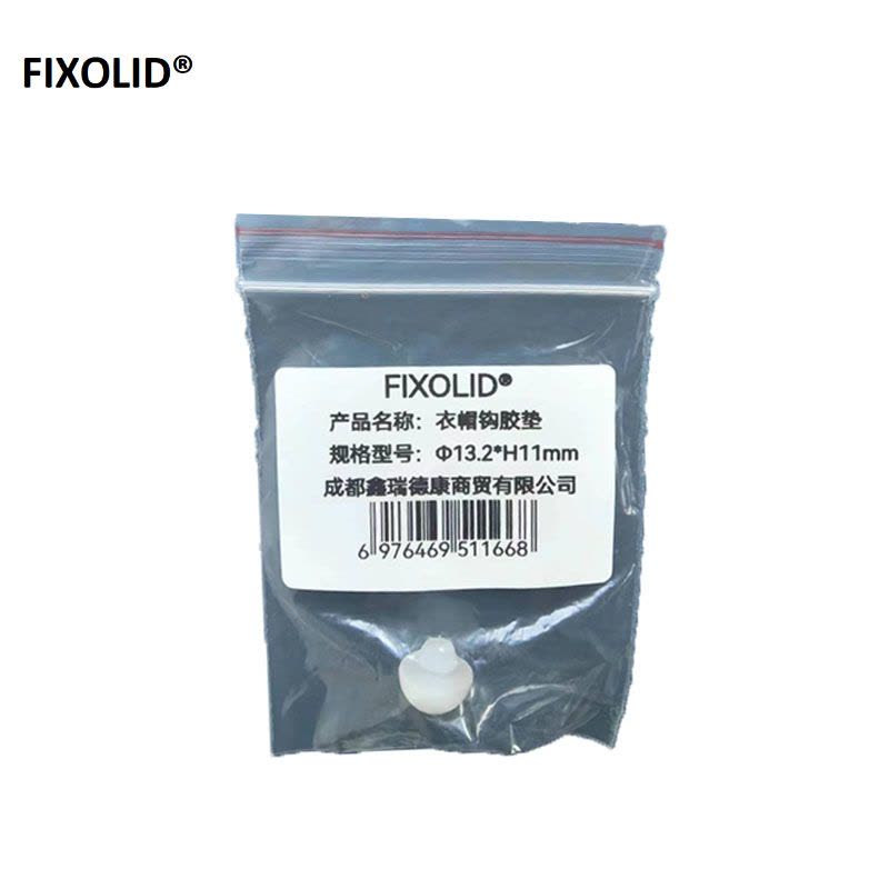FIXOLID 衣帽钩胶垫 Φ13.2*H11mm 个图片