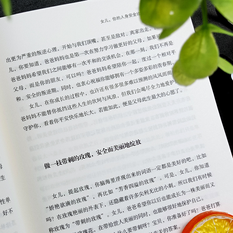 女孩成长书 全4册 [正版]做个有出息的女孩+女儿你要学会保护自己+青春期女孩的私房书+将来的你一定会感谢现在拼命的自己高清大图