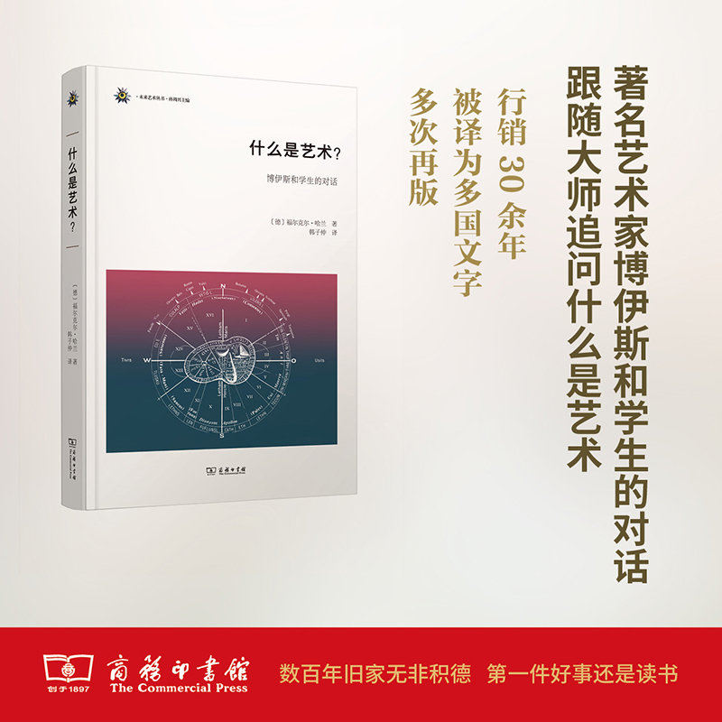 什么是艺术 博伊斯和学生的对话 未来艺jprfnbsxpninldsirbudfoohzbu 佚名著 摘要书评在线阅读 苏宁易购图书