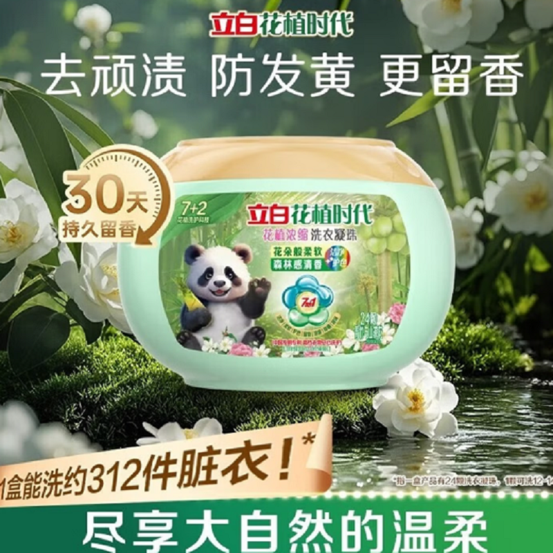 立白花植时代花植浓缩洗衣凝珠240G(24颗)高清大图