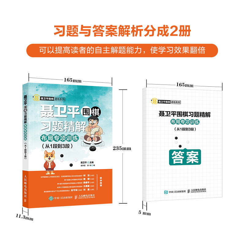 聂卫平围棋习题精解布局专项训练(从1段到3段)(全2册) 聂卫平,袁亭昱,李响 编 文教 文轩网