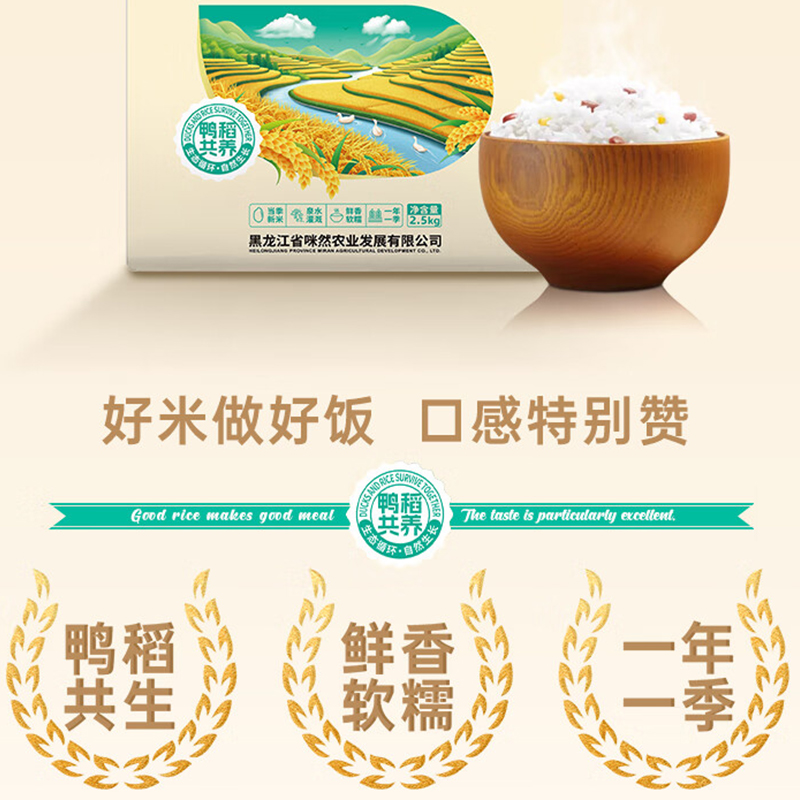 咪然 天然鸭稻米 2.5kg(单位:袋)真空包装高清大图