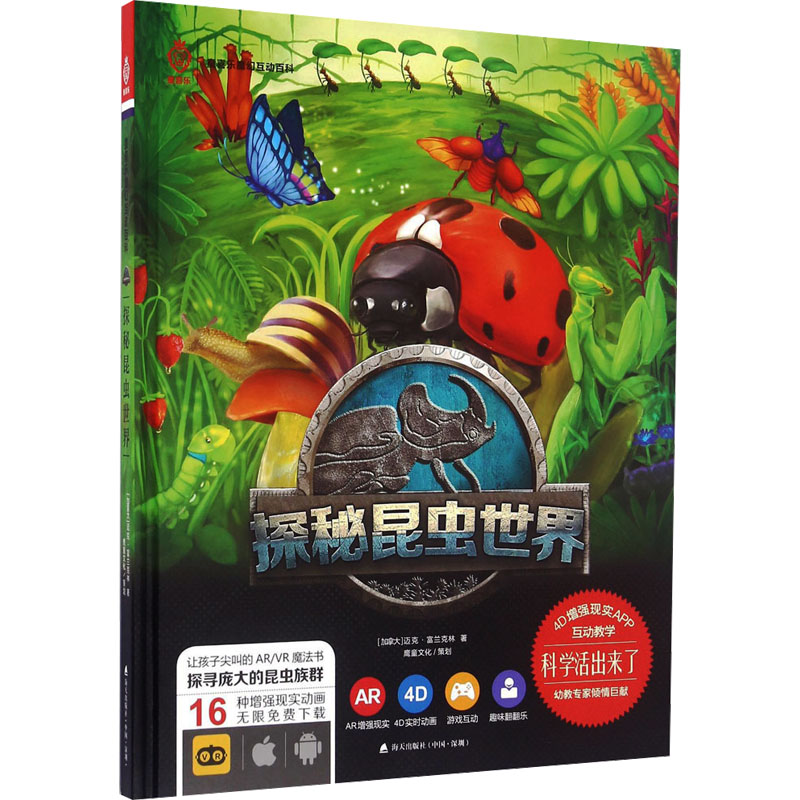 【M】探秘昆虫世界-9787550716827