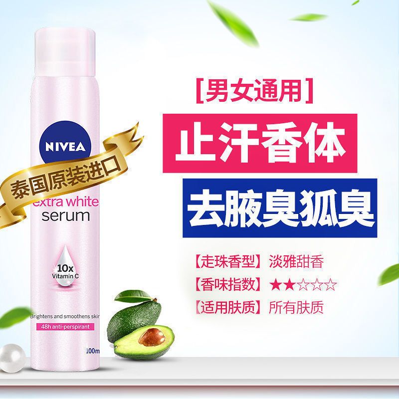 妮维雅止汗走珠香体露去狐臭净腋下去根喷雾滚珠香水持久留香体液 [腋下美白]精华爽身走珠12ml