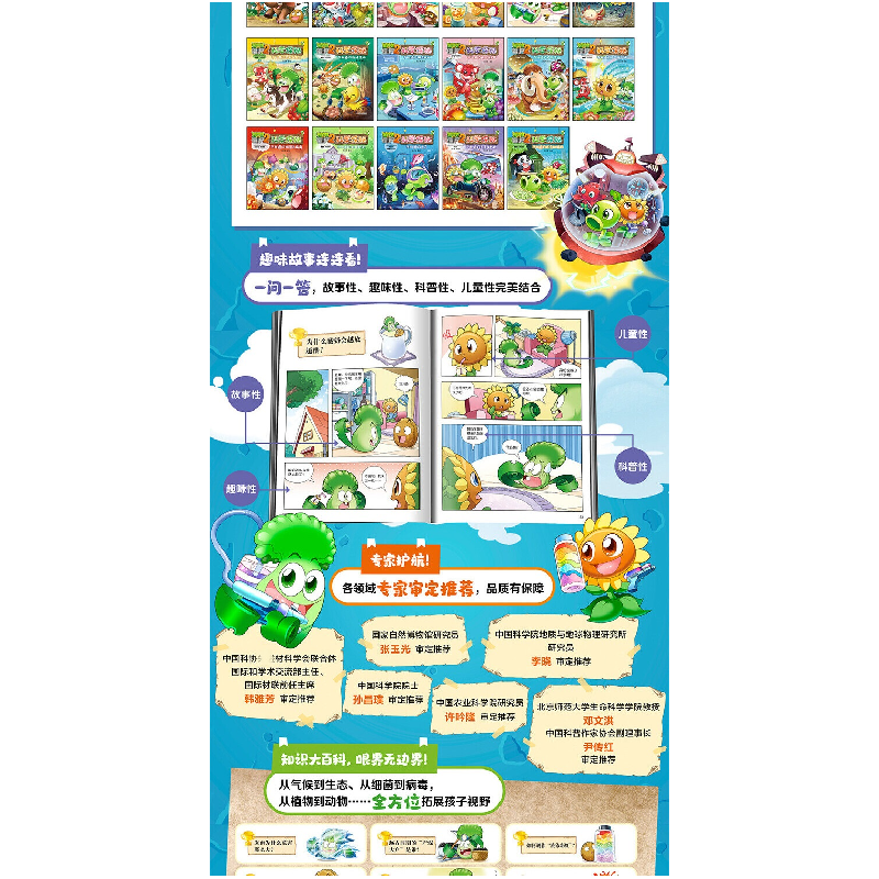 正版新书]植物大战僵尸2科学探秘 不知道的鱼类笑江南9787514888高清大图