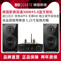 MBQUART德国歌德MB303无线蓝牙发烧功放无损蓝牙美国高通进口芯片功放组合音响台式音箱套装迷你桌面台式音响