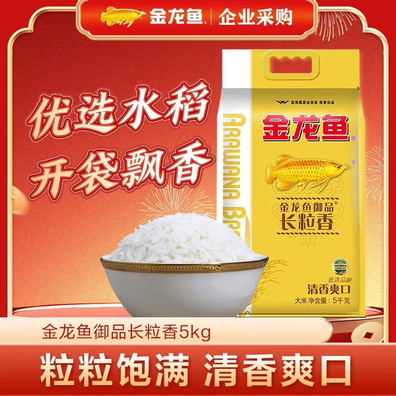 金龙鱼 御品长粒香米 5kg 长粒香大米 东北大米 / 袋高清大图